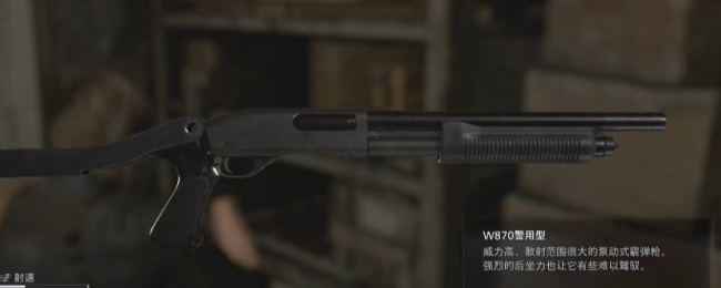 《生化危机9：安魂曲》W870霰弹枪获得方法介绍