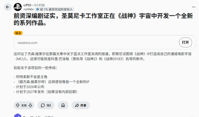 SIE想打造《战神》宇宙 新《战神》系列开发中