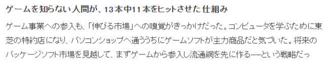 Enix创始人：完全不玩游戏却独具慧眼催生《勇者斗恶龙》