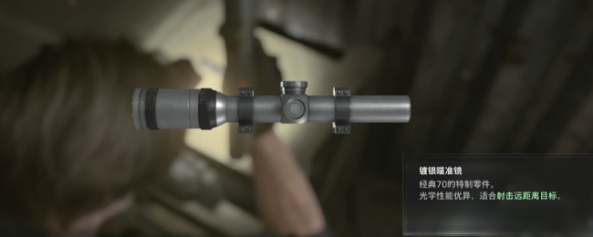 《生化危机9：安魂曲》镀银瞄准镜获得方法介绍