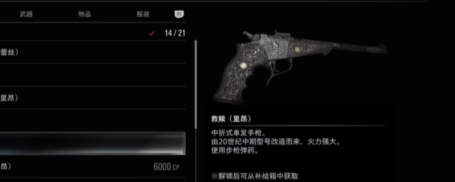 《生化危机9：安魂曲》救赎武器获得方法介绍