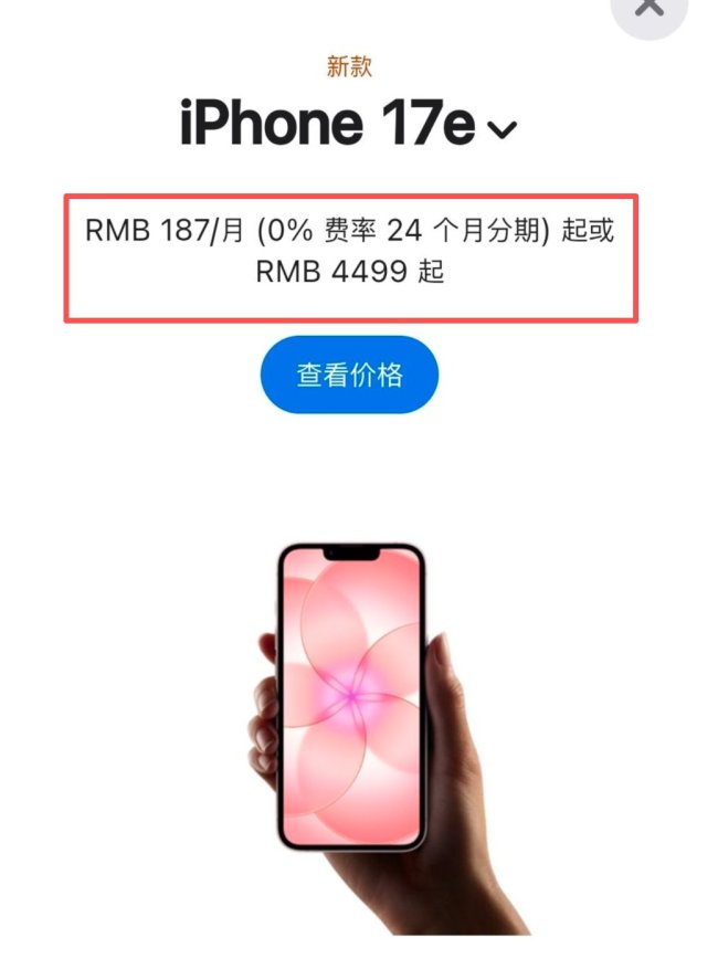 苹果发布iPhone 17e 经典刘海屏回归 售价4499起