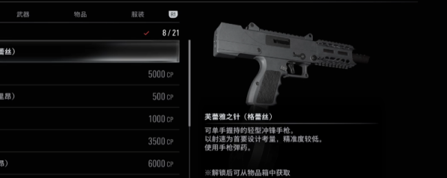 《生化危机9：安魂曲》芙蕾雅之针获得方法介绍