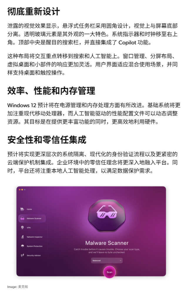 传Windows 12今年发布:完全模块化、以AI为中心