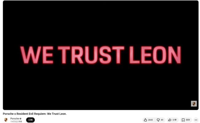 玩家吐槽《生化危机9》里昂会开废保时捷 保时捷回应