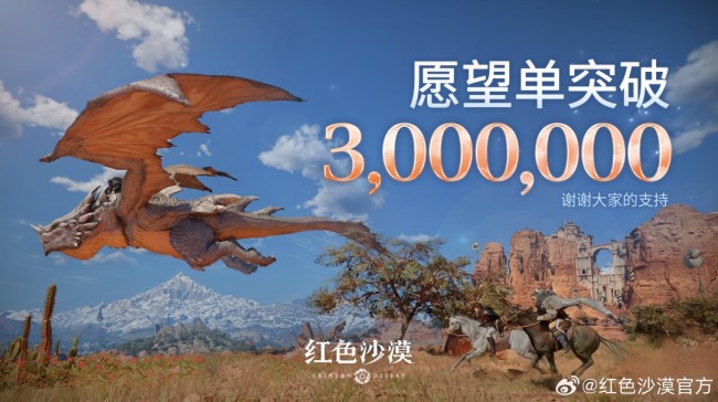 《红色沙漠》全平台愿望单突破300万 3月20日发售