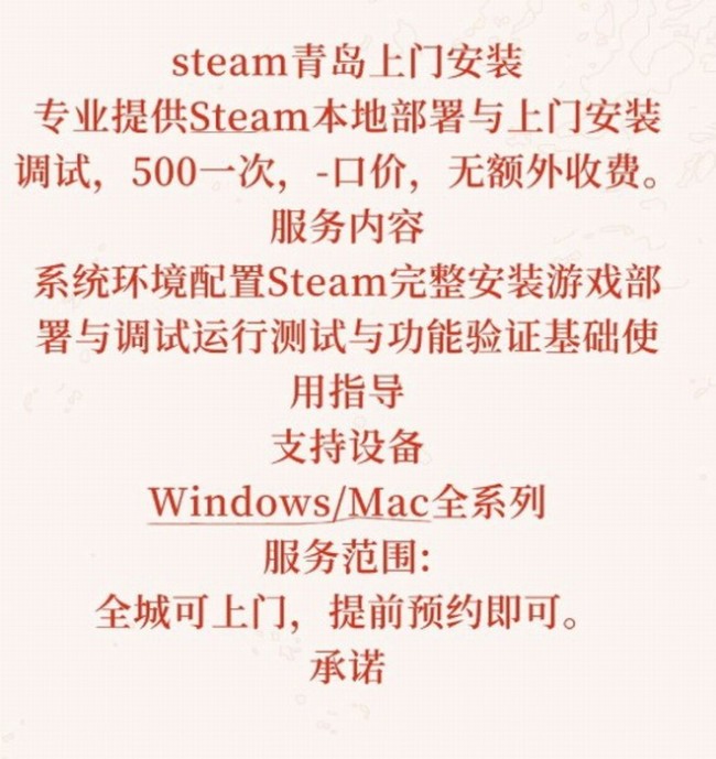 网上出现Steam上门安装服务！开价1000元一次