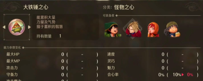 《勇者斗恶龙7：重制版》大铁锤之心获得方法介绍