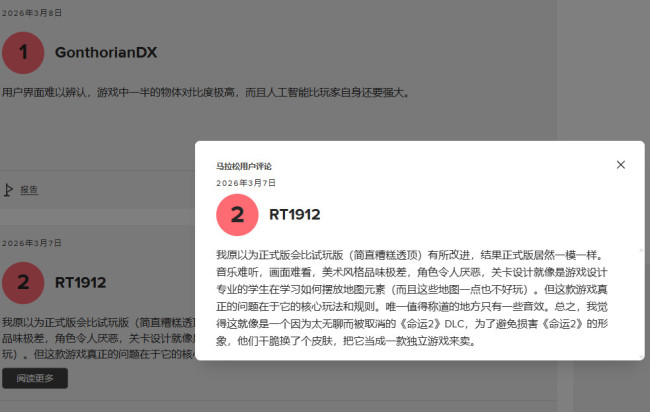 《马拉松》MTC用户评分4.7分 UI拉胯成批评焦点