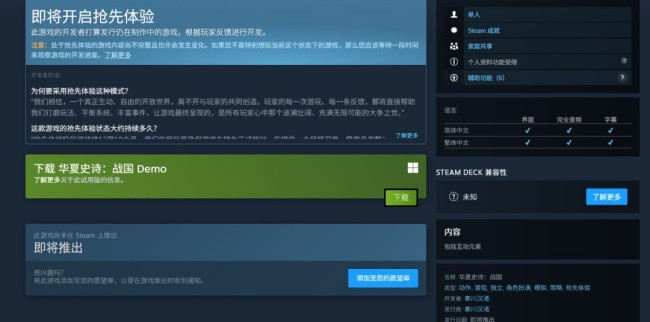 国产RPG+SLG单机游戏《华夏史诗:战国》免费Demo上线