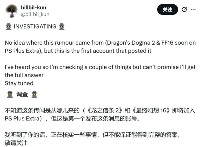 传《最终幻想16》《龙之信条2》3月加入PS二档会员