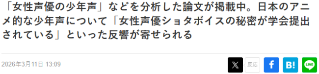 童年未解之谜解析 新研究揭开ACG少年声音由女性配音秘密