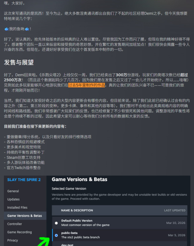 《杀戮尖塔2》首周销量突破300万套 开发历时五年