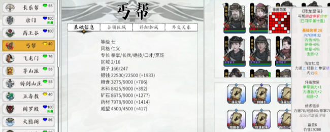 《龙胤立志传》全门派武学强度解析