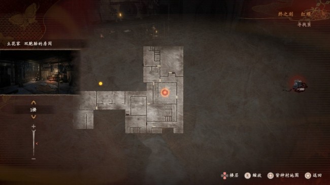 《零红蝶：重制版》立花家任务指南