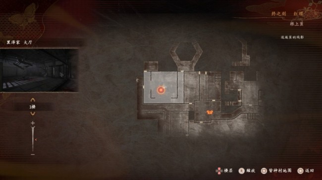 《零红蝶:重制版》黑泽纱重二任务指南