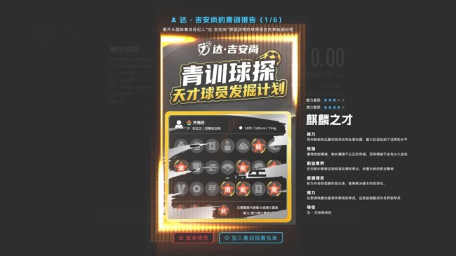 《中国足球模拟器》在Steam上发售 酒桌文化齐归附了