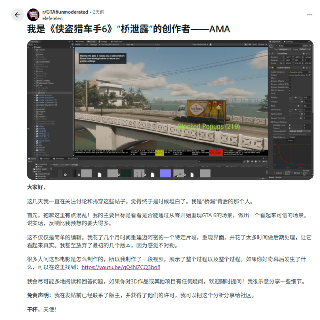 《GTA6》泄露实机博主承认造假：没想到反响这么大！