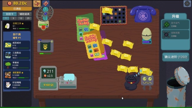 《刮个爽》跳过一个类别成就解锁指南