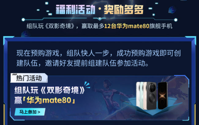 《双影奇境》国行版咪咕快游开启预售，平台专享补贴价75折