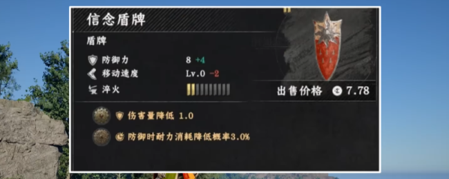 《红色沙漠》信念盾牌获得方法介绍