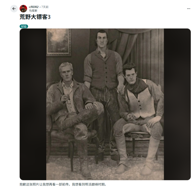 粉丝热议《原野大镖客3》剧情：前传故事如故全新篇章？