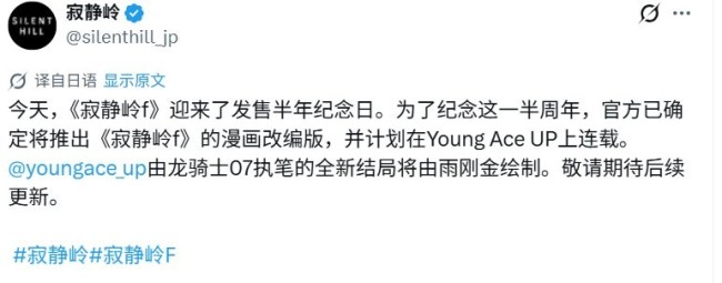 《寂静岭f》即将推出漫画版 并拥有游戏编剧改编的全新结局