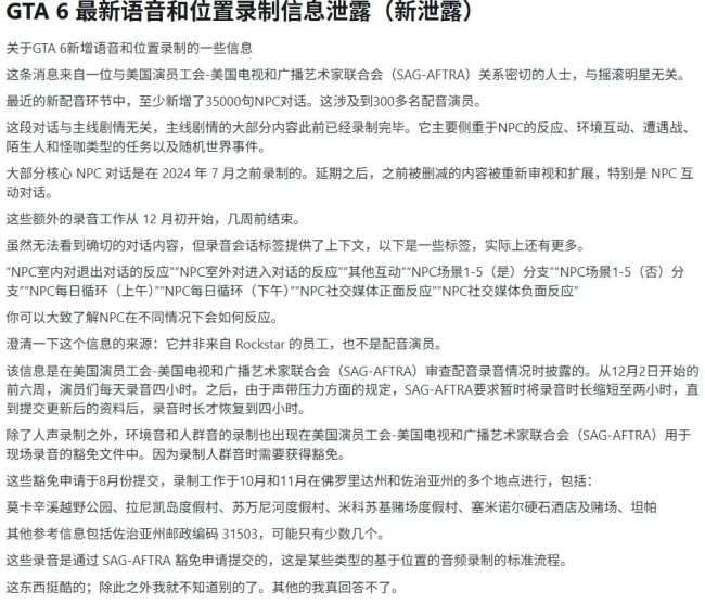 《GTA6》据爆为NPC录制3.5万条语音 会对游戏事件做出真实反应