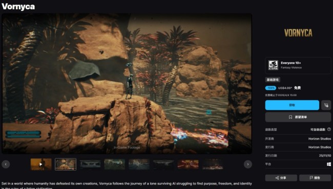 Epic喜加一：免费领取横版动作平台游戏《Vornyca》