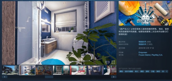 Steam喜加一!免费领取特别好评游戏《房产达人》