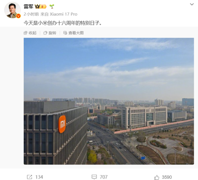 雷军晒图庆祝小米创办16周年！16年老员工发文感恩