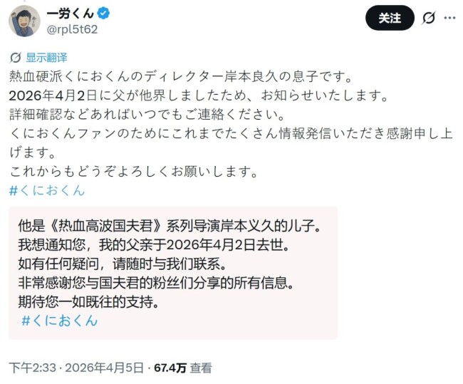 《双截龙》《热血》系列之父岸本良久逝世 享年64岁