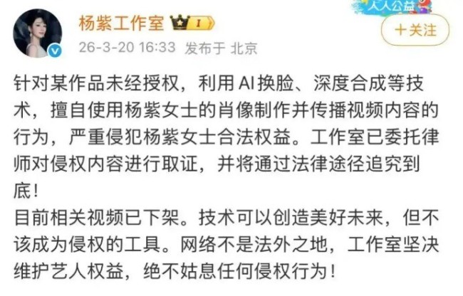 杨紫龚俊易烊千玺等演员发声：强烈谴责AI侵权行为