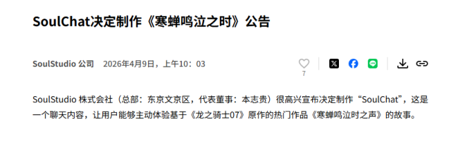 《寒蝉鸣泣之时》将推互动聊天版:用自设主角推剧情