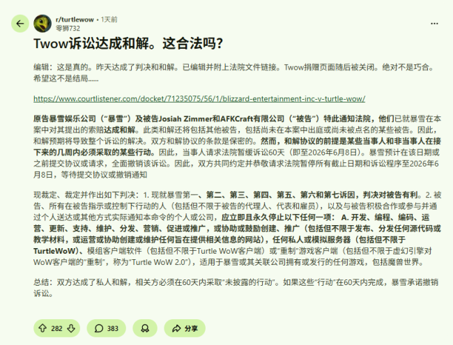 《魔兽天下》人人最大私服败诉 法院下令长久关闭!