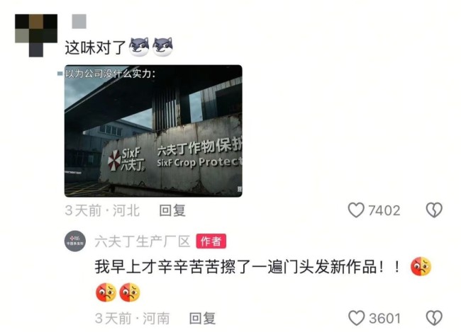 《生化危机》没骗我 河南真有“保护伞” 六夫丁logo神似走红网络