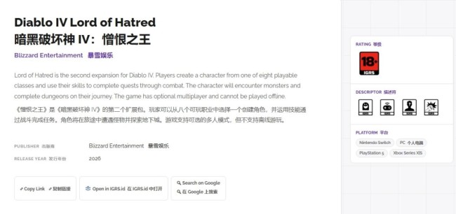 《暗黑破壞神4》也要登陸Switch2 評級信息意外泄露