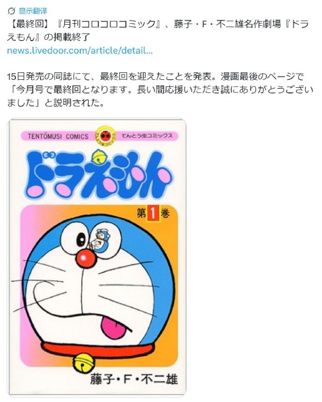 《哆啦A梦》漫画再连载完结!24年陪伴画上句点