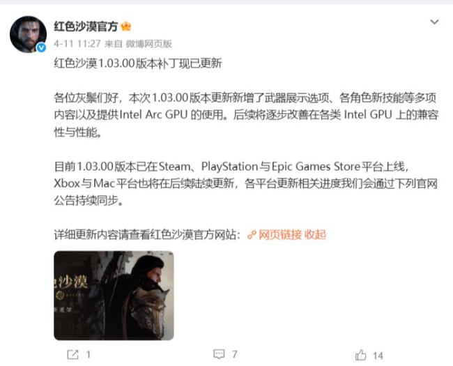 《红色沙漠》本周将更新 新增难度设置、背包分类标签