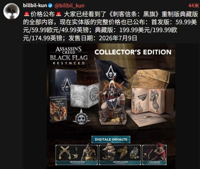 比《影》便宜！ 坤哥爆料《刺客信条：黑旗》重制版售价60美元