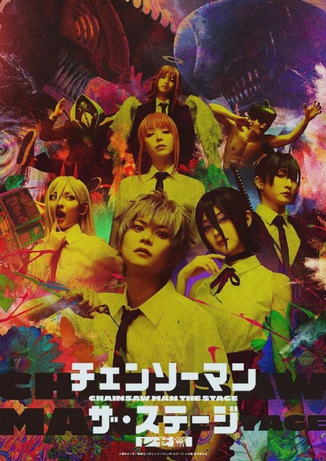 《电锯人：蕾塞篇》舞台剧超还原视觉图公开！平野绫饰演玛奇玛