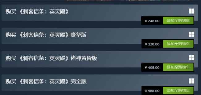 育碧发力了！《刺客信条》系列多款作品Steam国区价格永降