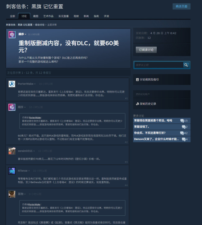 《刺客信条：黑旗 记忆重置》被吐槽 偷偷把妓女变成又胖又丑
