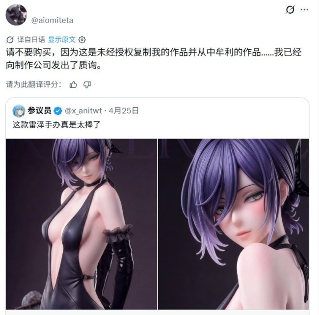 《电锯人》蕾塞性感手办被曝抄袭 原画师呼吁不要买