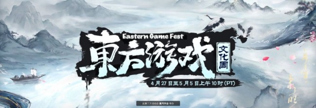 Steam开启东方游戏文化周 国产佳作集体史低！