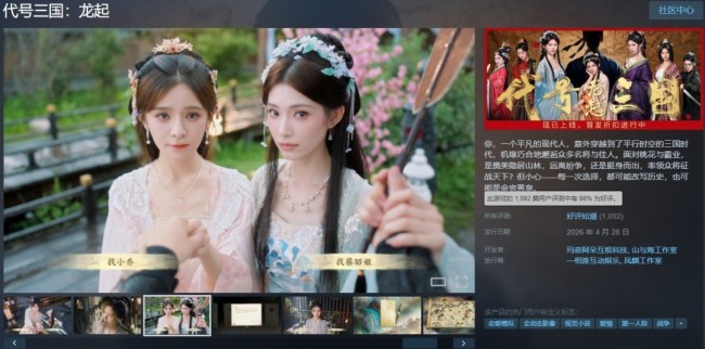 浩浩妈果然顶！《代号三国：龙起》上线即封神！Steam好评率98%