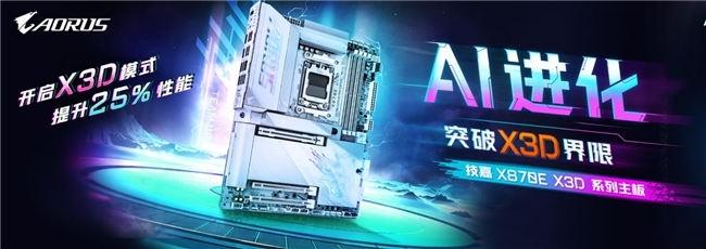 板选X3D，U超X3D，6月装机就看这几款AMD主板