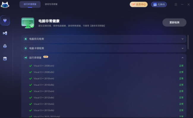DLL 文件缺失 / DirectX 报错 / VC++ 运行库异常怎么解决？暴喵修复匠一键搞定所有游戏环境问题