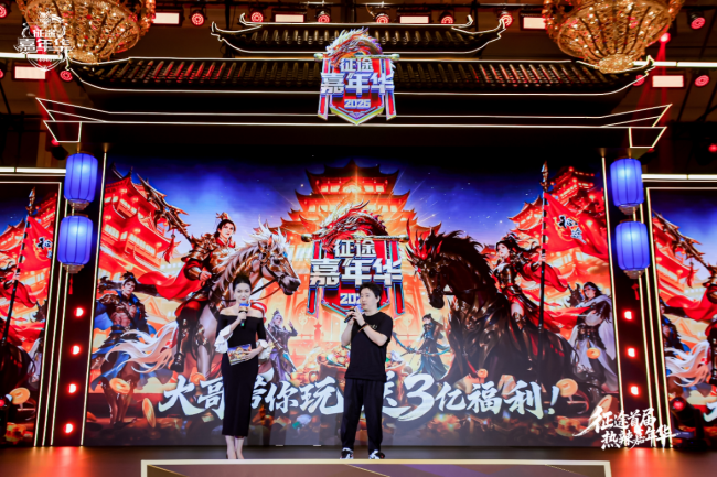 征途首届热辣嘉年华盛典圆满落幕:2026可玩性翻倍!