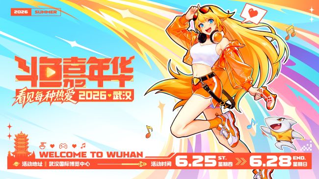 2026斗鱼嘉年华全面开启预售 夏日电竞音乐狂欢落地武汉